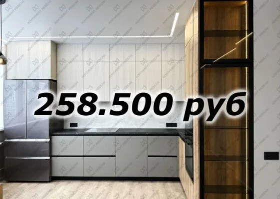 Честные Кухни на Заказ (Цены 2026г)