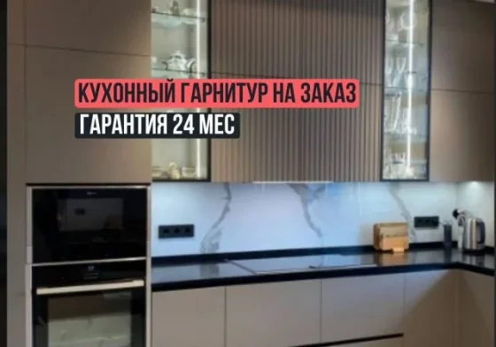 Кухни на заказ в Челябинске - Точно в срок