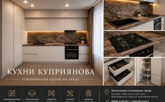 Кухни на заказ