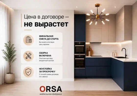 Кухонный гарнитур на заказ — цена в договоре