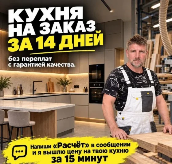 Кухня на заказ за 14 дней с Гарантие