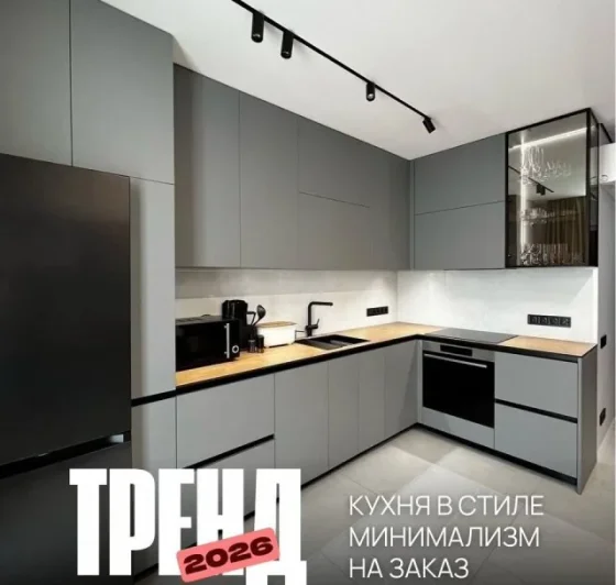 Кухня на заказ