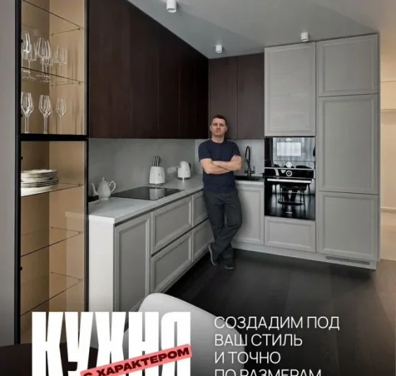 Кухня на заказ