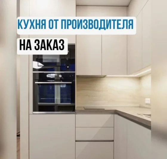 Кухня на заказ купить СПБ