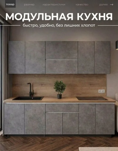 Кухня готовая новая 2м
