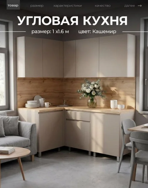 Кухня кашемир угловая новая