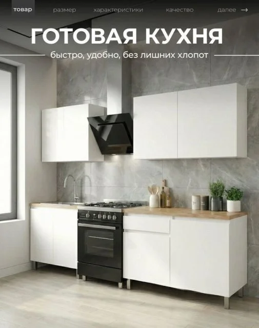 Кухня готовая новая 1.6 метра