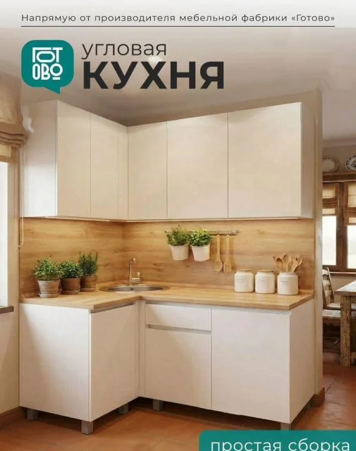 Кухня новая угловая