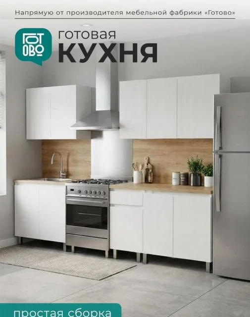 Кухня готовая новая 2м