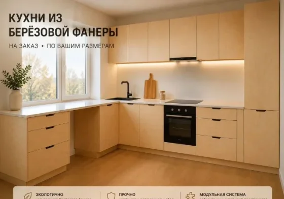 Прямая кухня из фанеры с мойкой