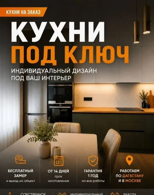 Кухни на заказ