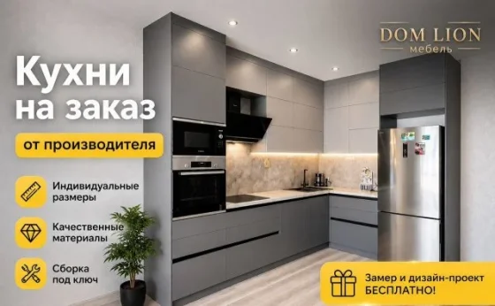 Кухни на заказ от производителя Гарантия 2 года