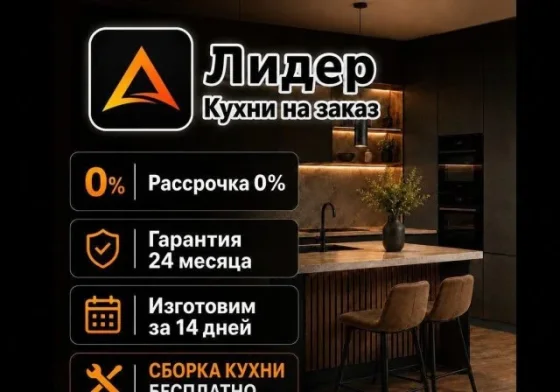 Кухня на заказ. Шкаф или тумба в подарок