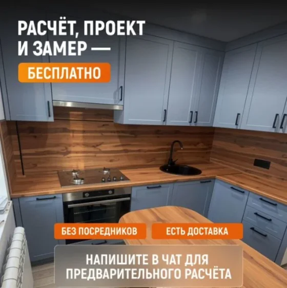 Кухня на заказ от производителя