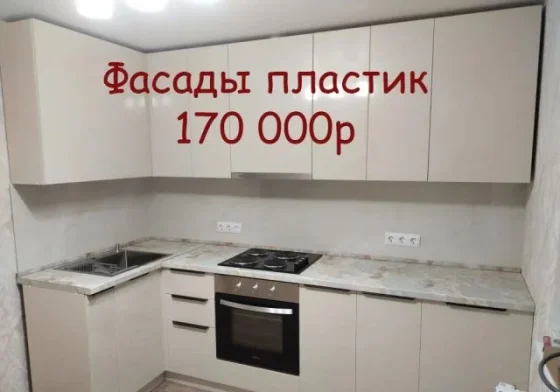 Кухня на заказ от производителя