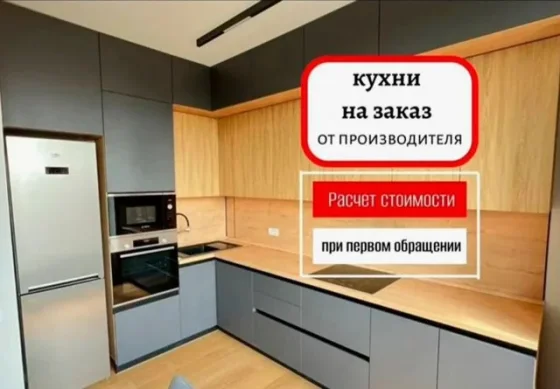 Кухня прямая на заказ