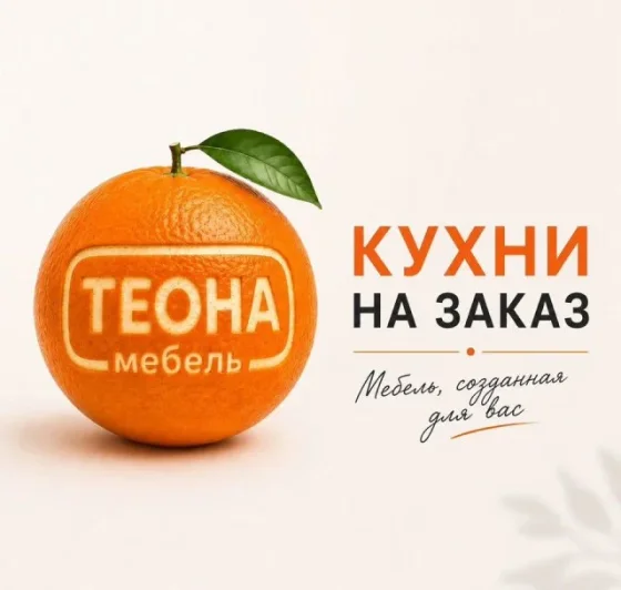 Мебель на заказ Кухни на заказ