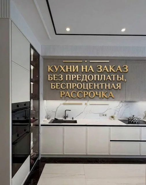 Кухня