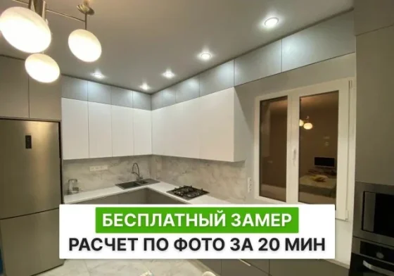 Кухня на заказ. Корпусная мебель на заказ. Расчет под заказ