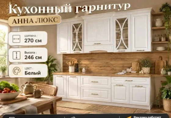 Прямая кухня Анна Люкс 270 см