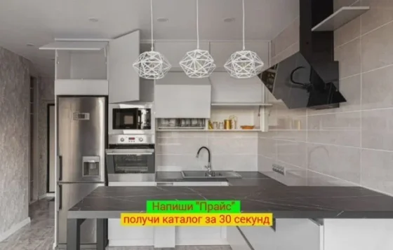 Кухонный гарнитур Кухня на заказ за 7 дней