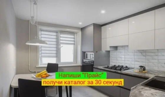 Кухня на заказ Кухонный гарнитур за 7 дней