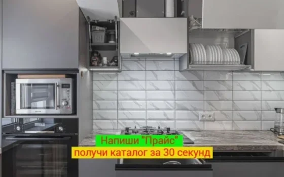 Кухонный гарнитур Кухня на заказ за 7 дней