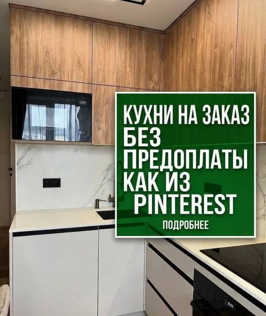 Кухня
