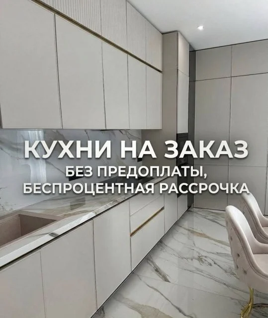 Кухня