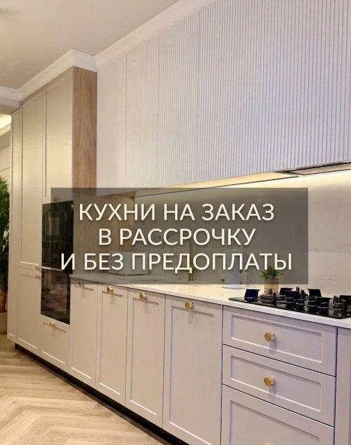 Кухня