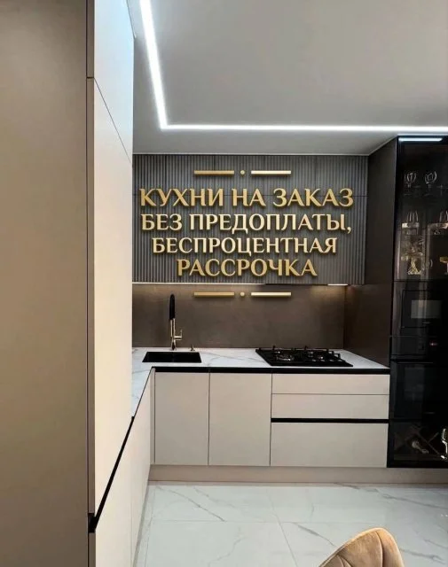 Кухня