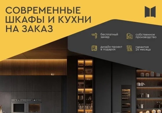 Кухни на заказ от производителя