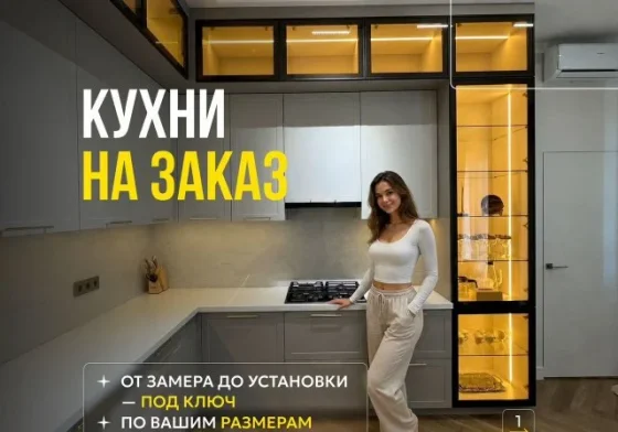 Кухни на заказ с гарантией