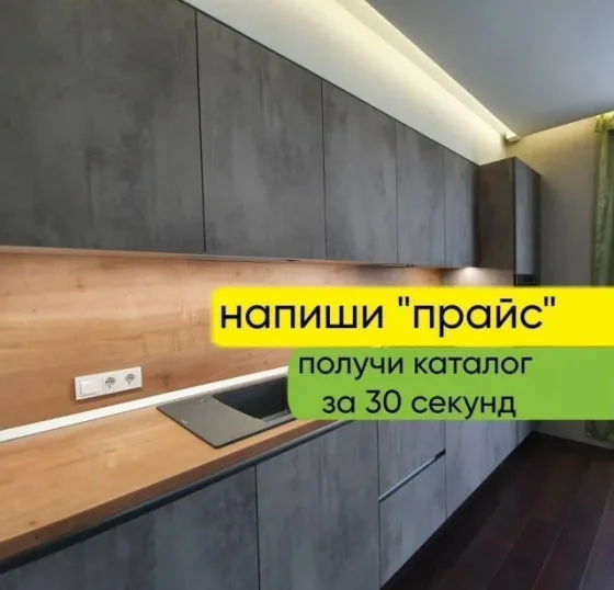 Кухонный гарнитур кухня на заказ, рассрочка без %